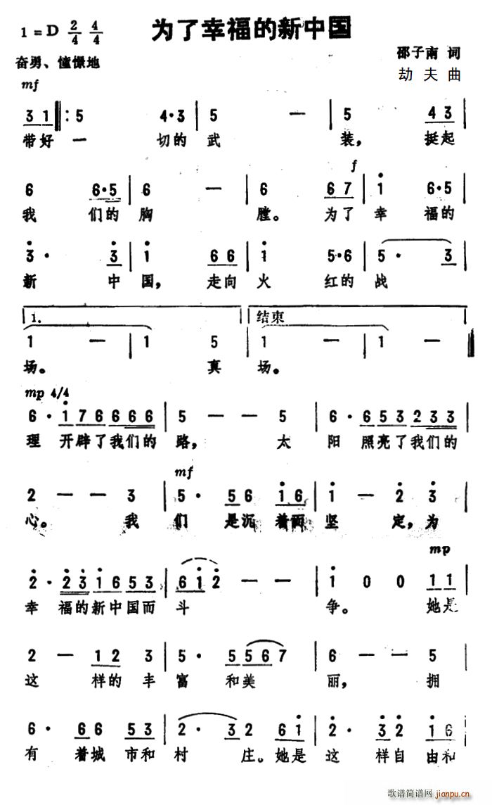 邵子南 《为了幸福的新中国》简谱