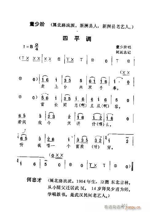 未知 《湖北大鼓101-140》简谱