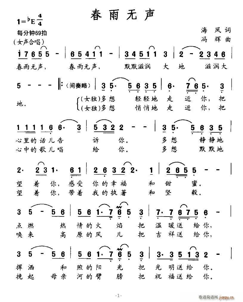 莲84239 海风 《春雨无声》简谱