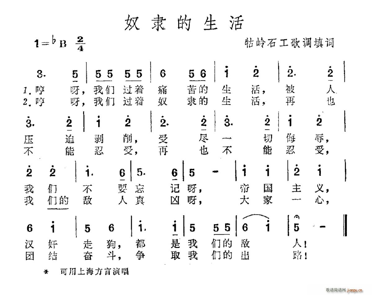 未知 《奴隶的生活》简谱