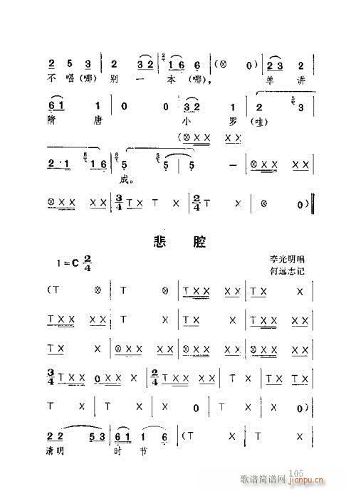 未知 《湖北大鼓101-140》简谱