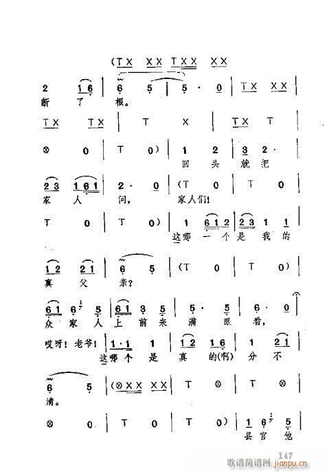 未知 《湖北大鼓141-180》简谱