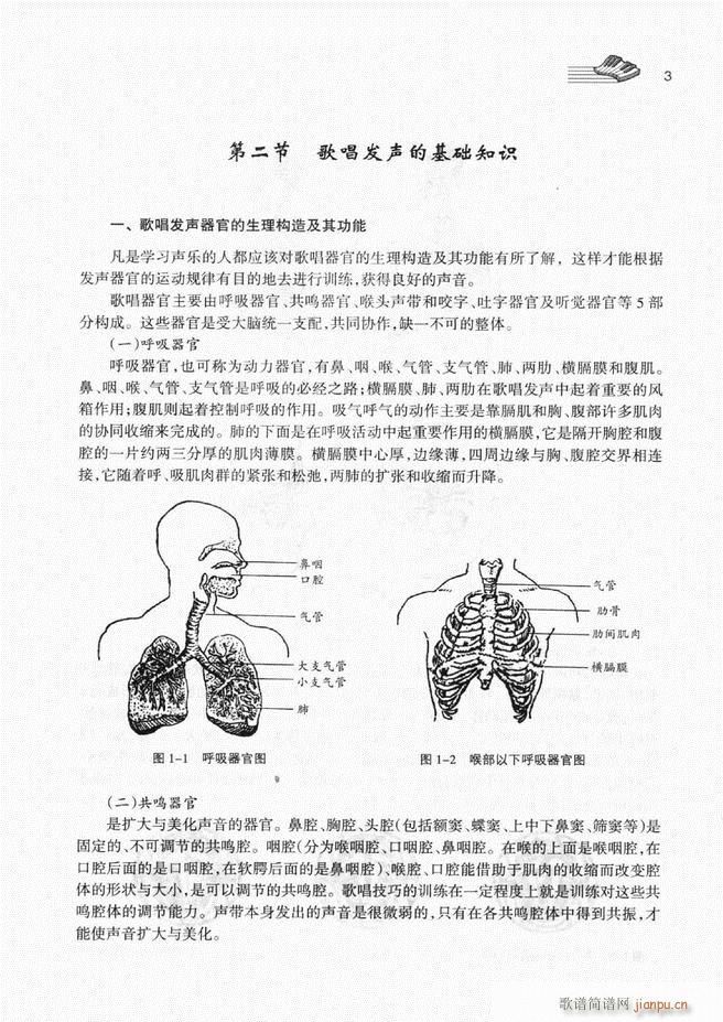 未知 《声乐基础教程 目录 前言1-60》简谱