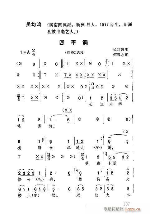 未知 《湖北大鼓101-140》简谱