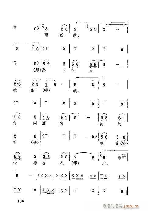 未知 《湖北大鼓101-140》简谱