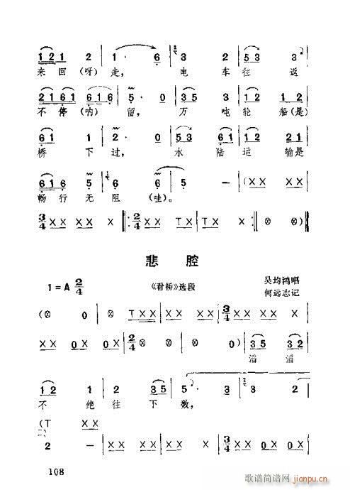 未知 《湖北大鼓101-140》简谱