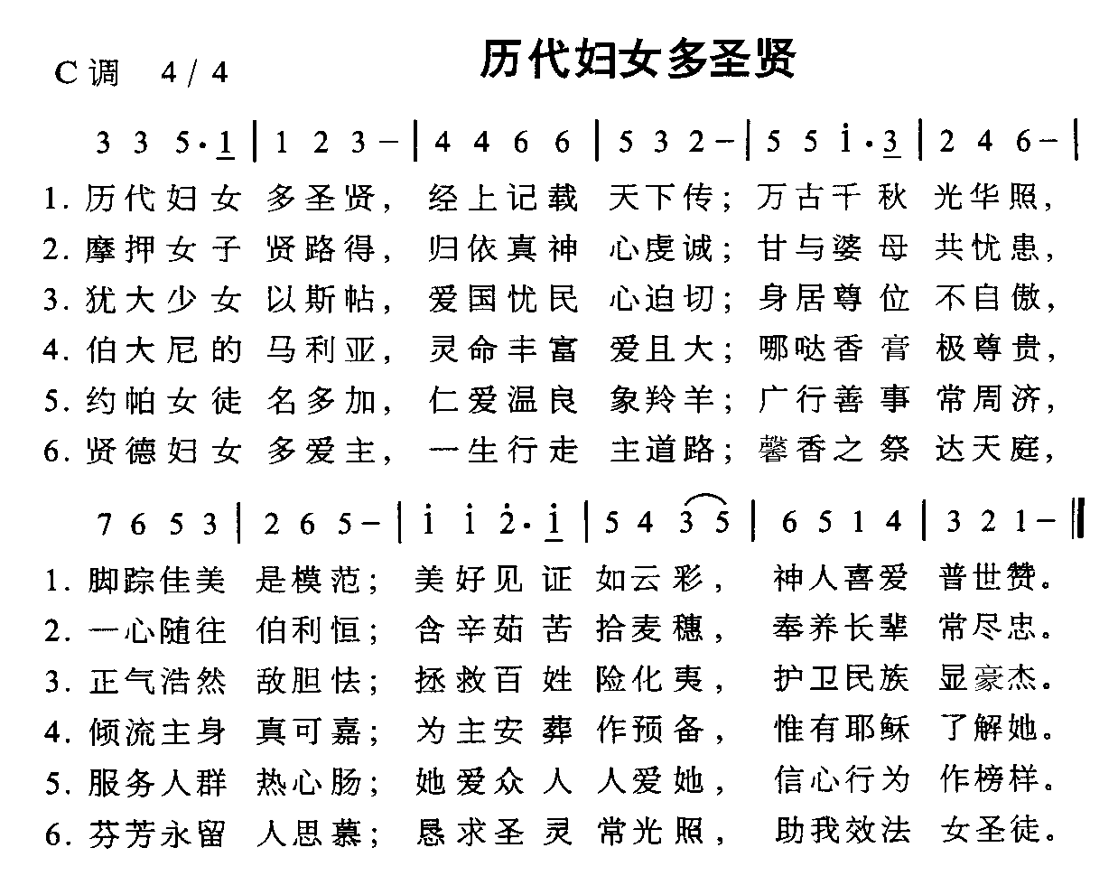 未知 《历代妇女多圣贤》简谱