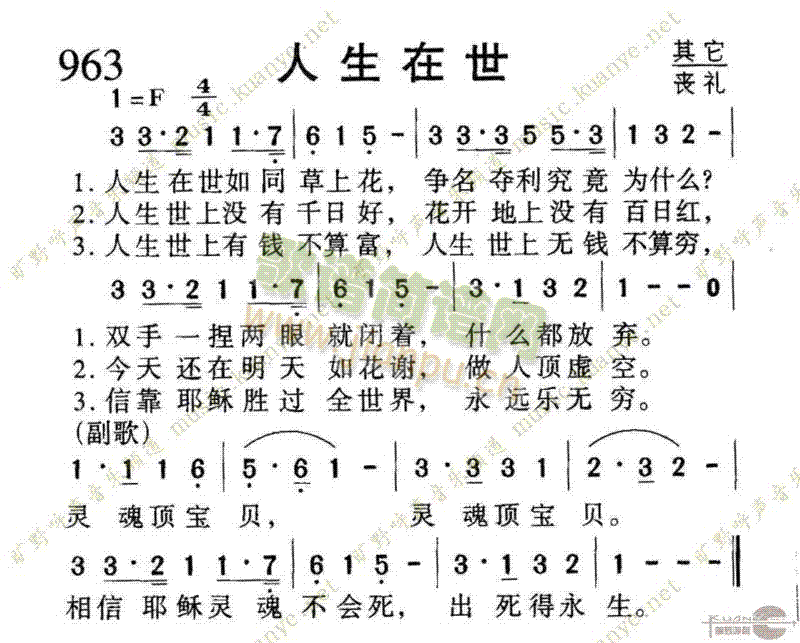 未知 《963人生在世》简谱