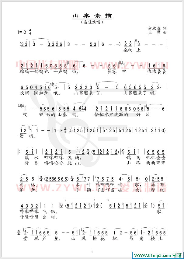 雷佳 《山寨素描（完整版）》简谱