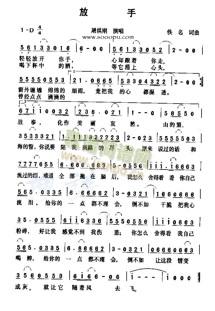 屠洪刚 《放手》简谱