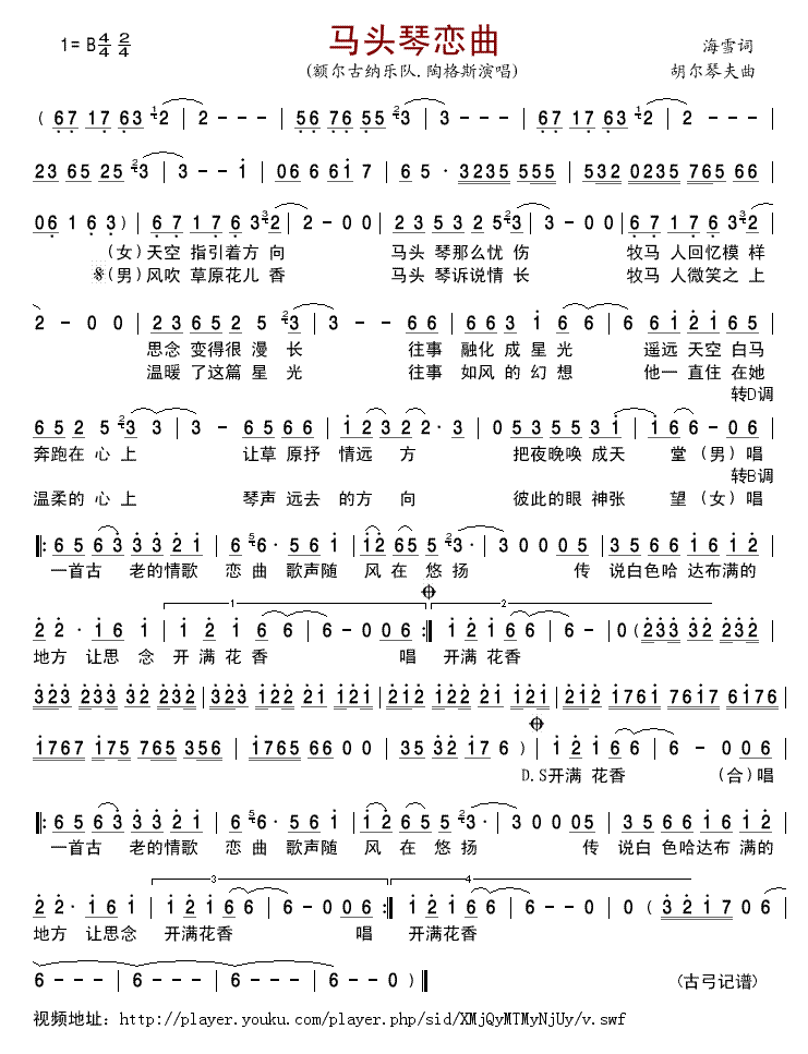 额尔古纳乐队陶格斯 《马头琴恋曲》简谱