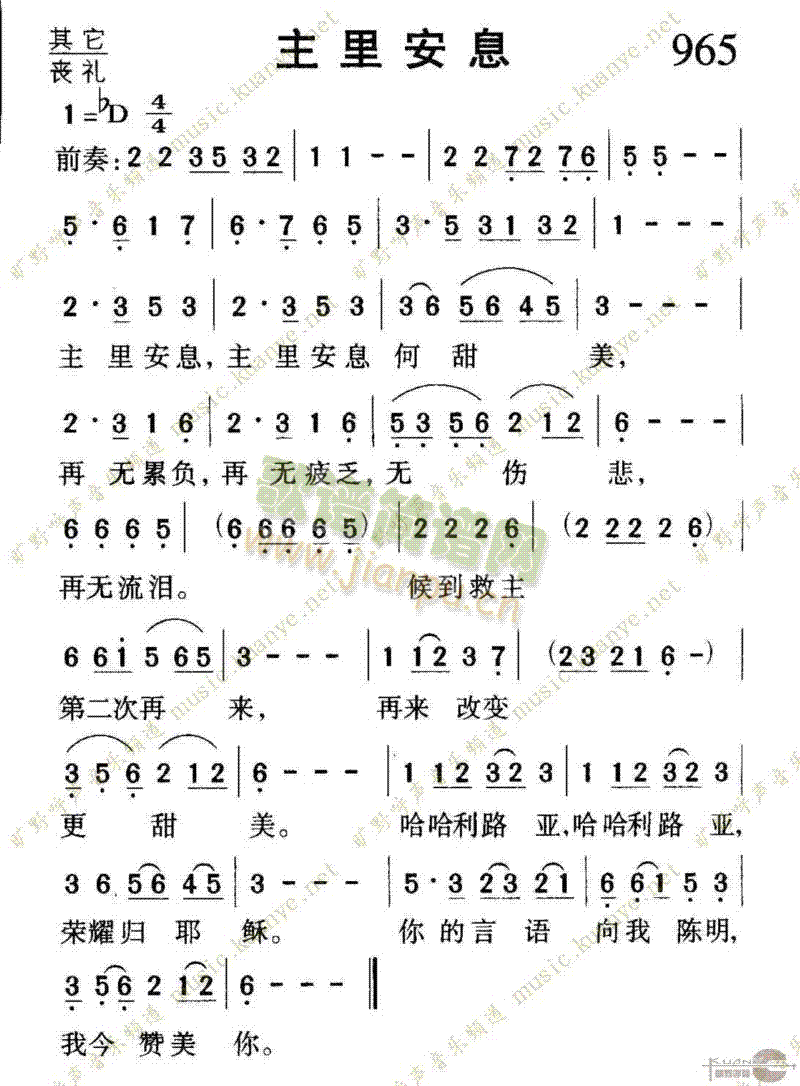 未知 《965主里安息》简谱