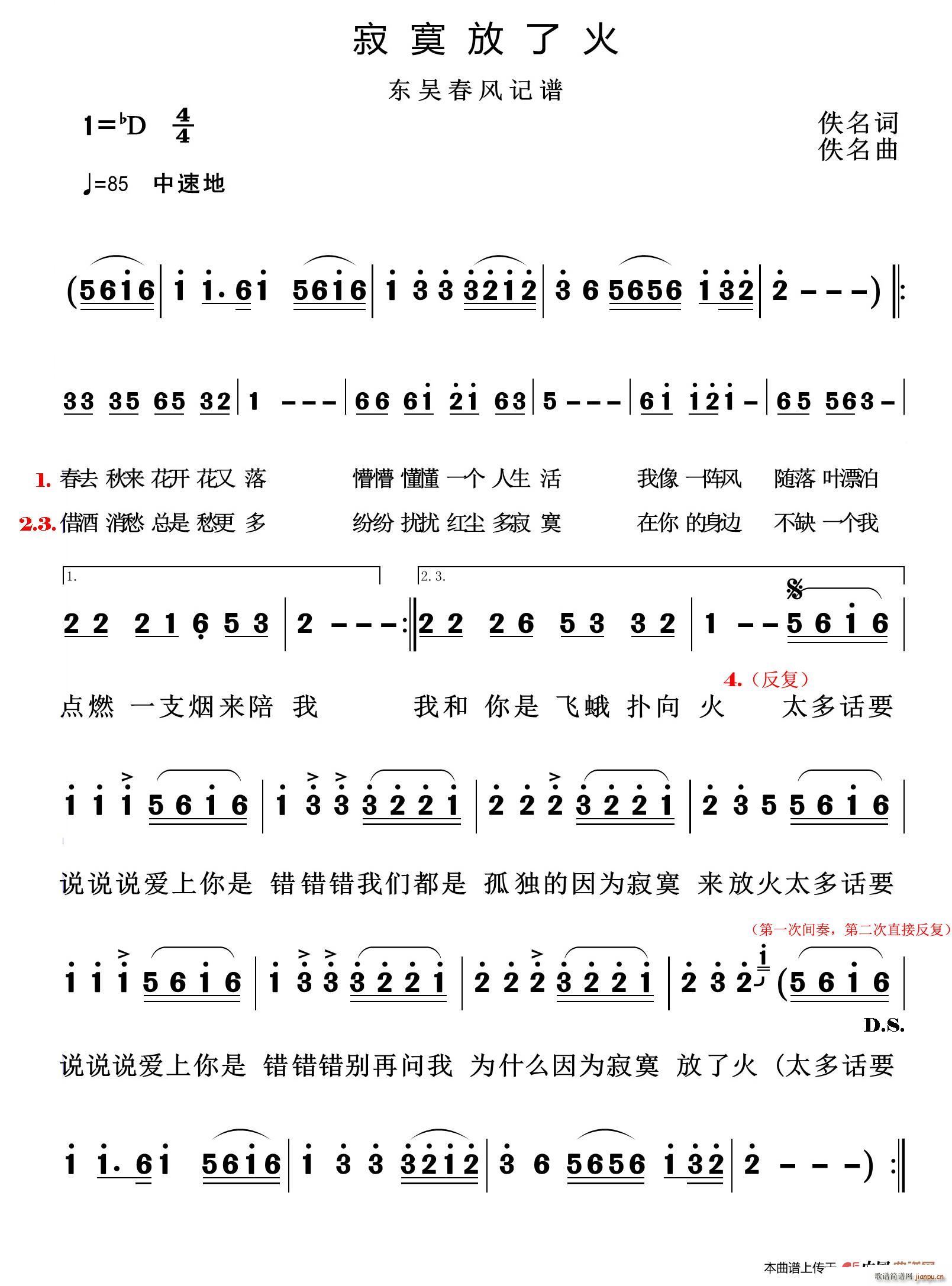 欧阳尚尚   潘攀 潘攀 《寂寞放了火》简谱