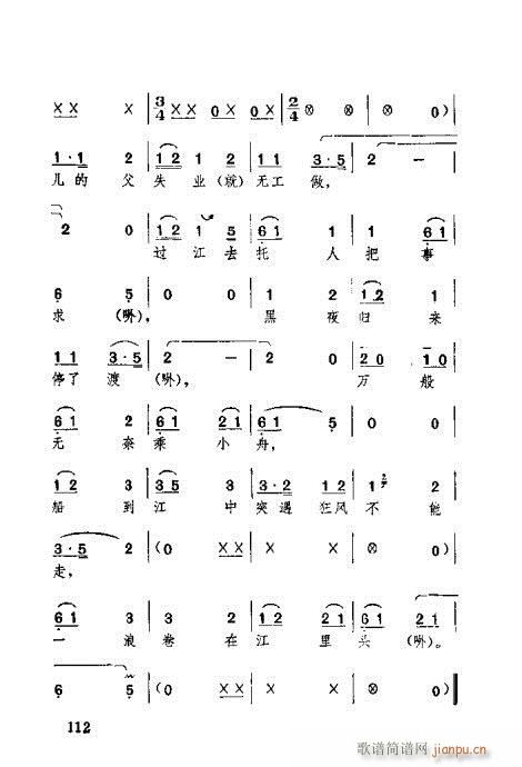 未知 《湖北大鼓101-140》简谱