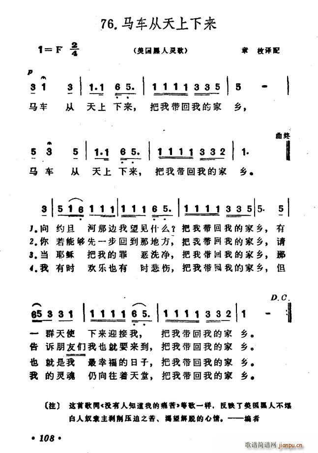 未知 《[美]马车从天上下来》简谱