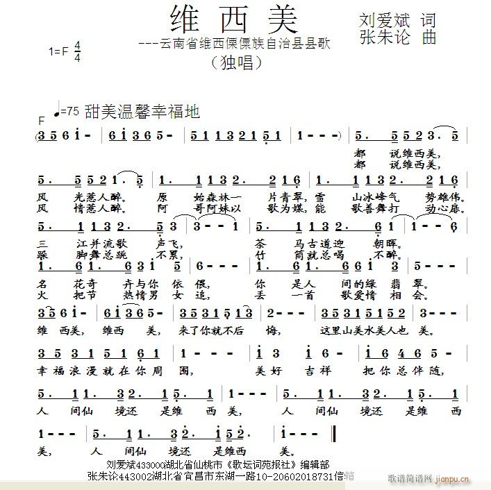 张朱论 刘爱斌 《维西美 刘爱斌 词 曲》简谱