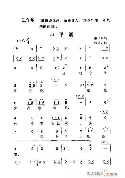 未知 《湖北大鼓101-140》简谱