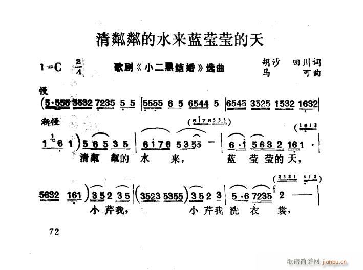 于淑珍 《清粼粼的水来蓝盈盈的天（歌剧）》简谱