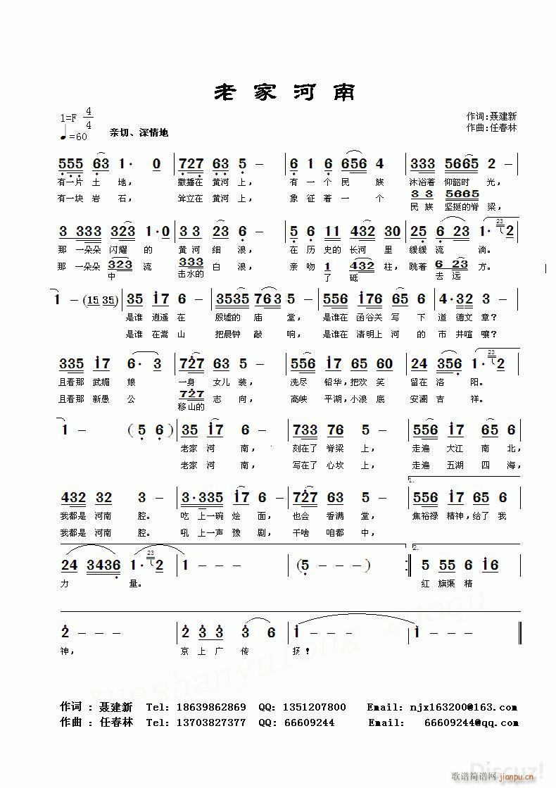 聂建新 《老家河南 聂建新词》简谱