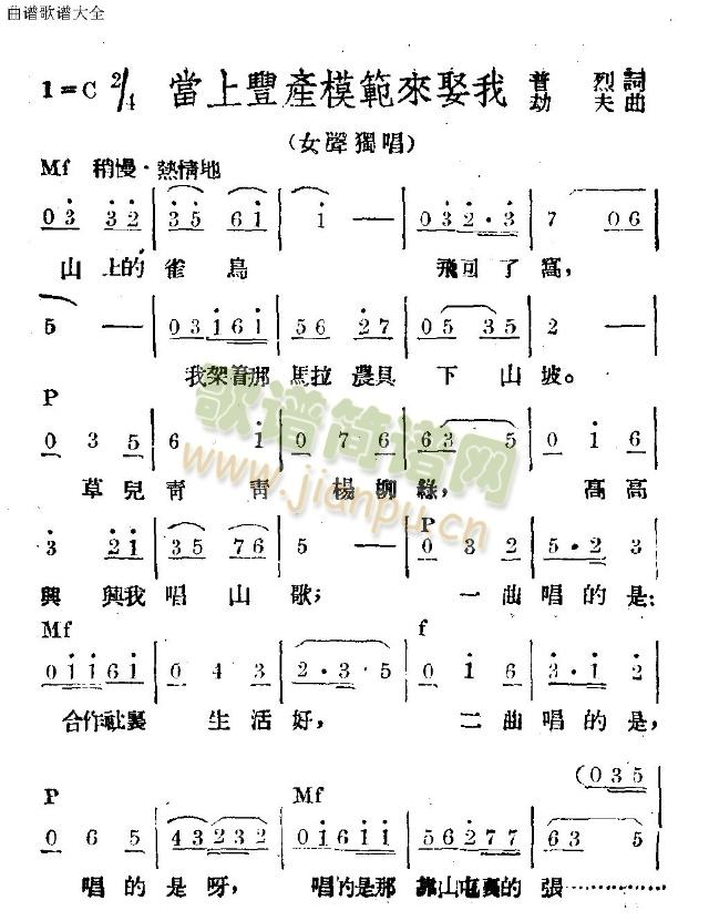 未知 《当上丰产模范来娶我》简谱