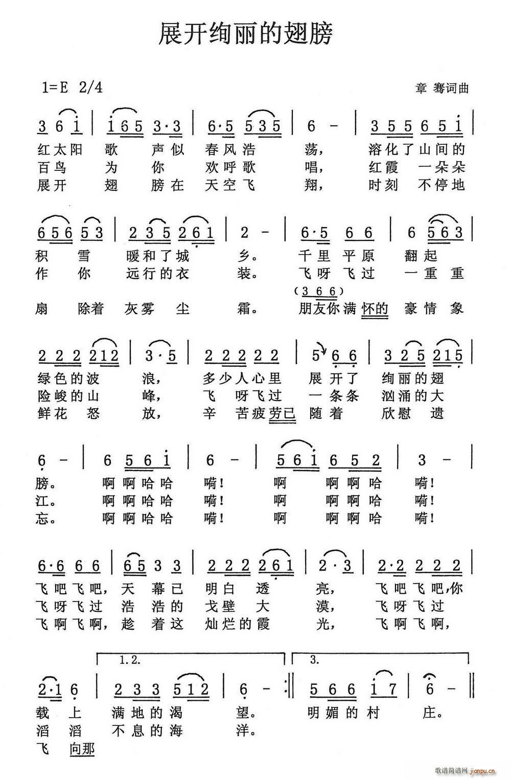 章骞 《展开绚丽的翅膀》简谱