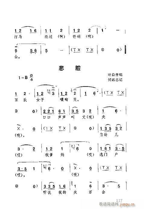 未知 《湖北大鼓101-140》简谱