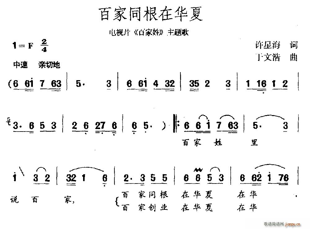 许星海 《百家姓》简谱