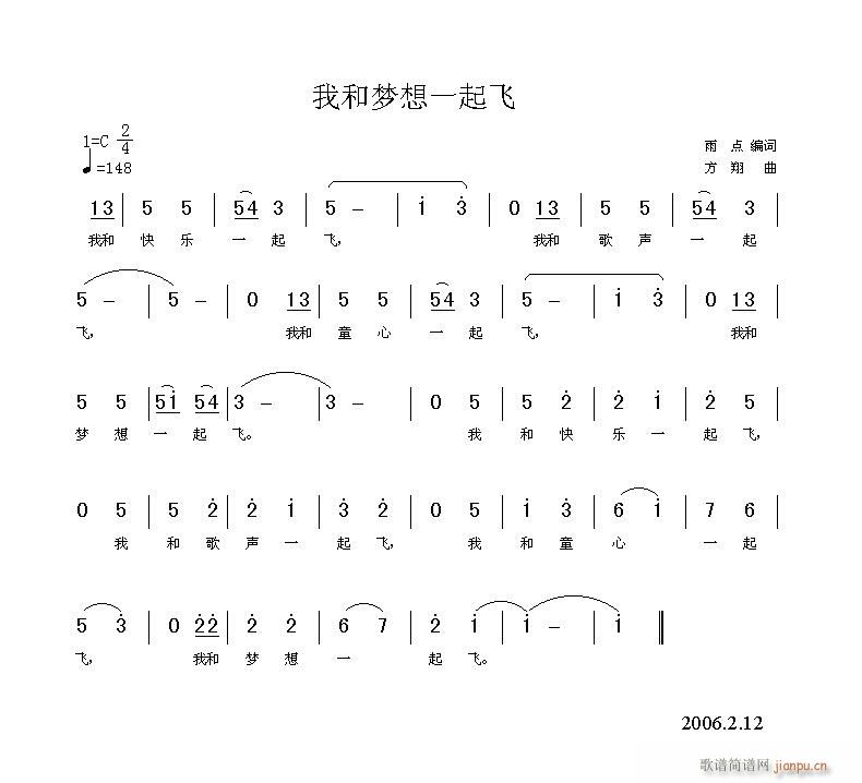 方翔 雨点编 《我和梦想一起飞》简谱