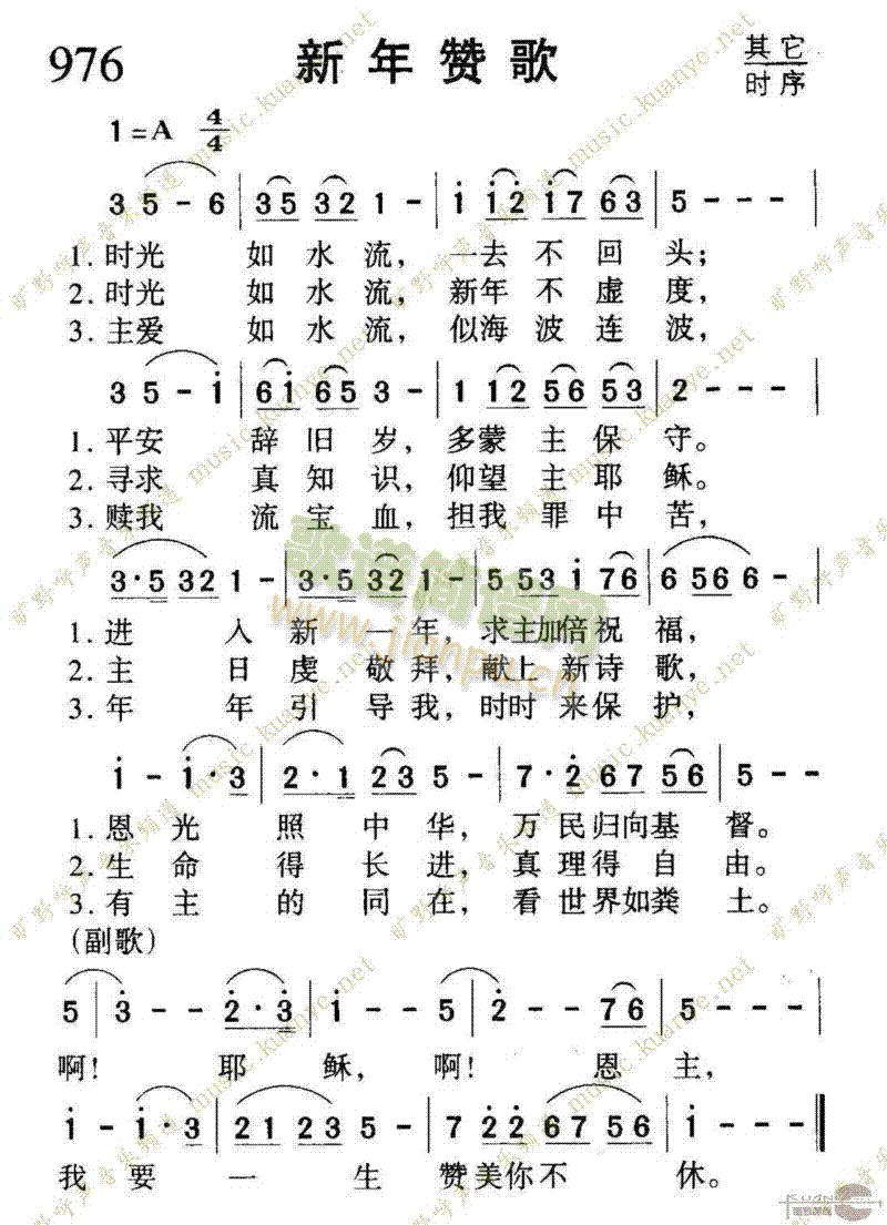 未知 《976新年赞歌》简谱