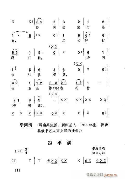 未知 《湖北大鼓101-140》简谱