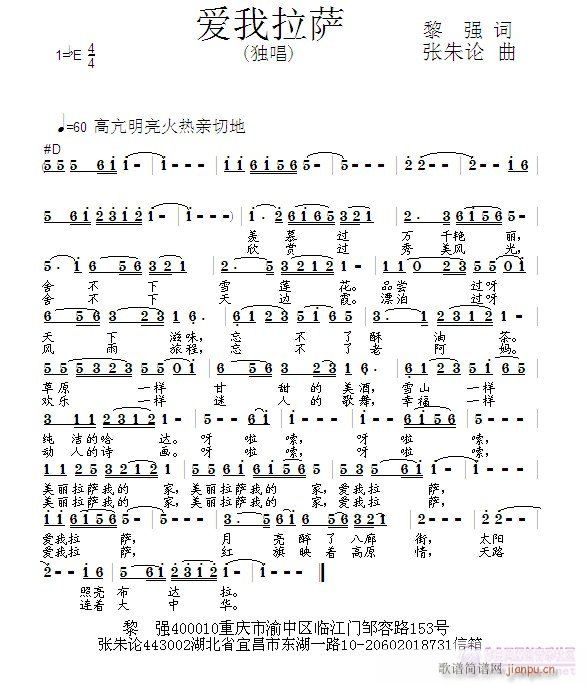 张朱论 黎强 《爱我拉萨  黎强 词  张朱论 曲》简谱