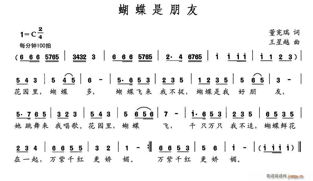 董宪瑞 《蝴蝶是朋友》简谱