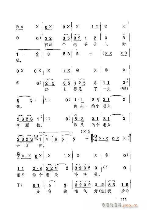 未知 《湖北大鼓101-140》简谱