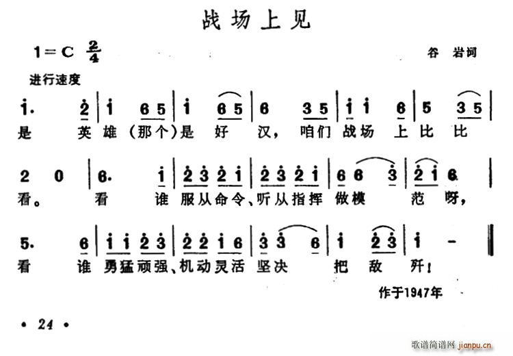 谷岩 《战场上见》简谱