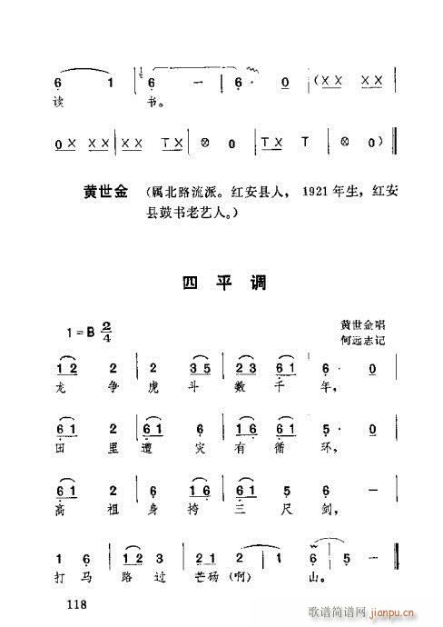 未知 《湖北大鼓101-140》简谱