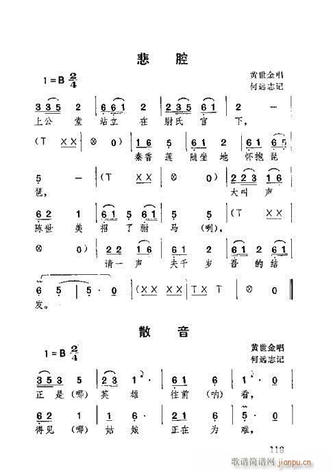 未知 《湖北大鼓101-140》简谱