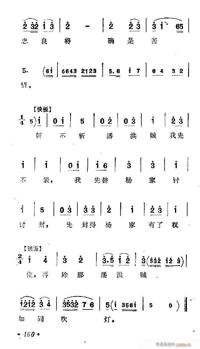 未知 《河北梆子-万岁爷金殿上传下圣旨》简谱