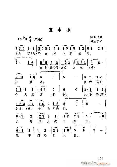 未知 《湖北大鼓101-140》简谱