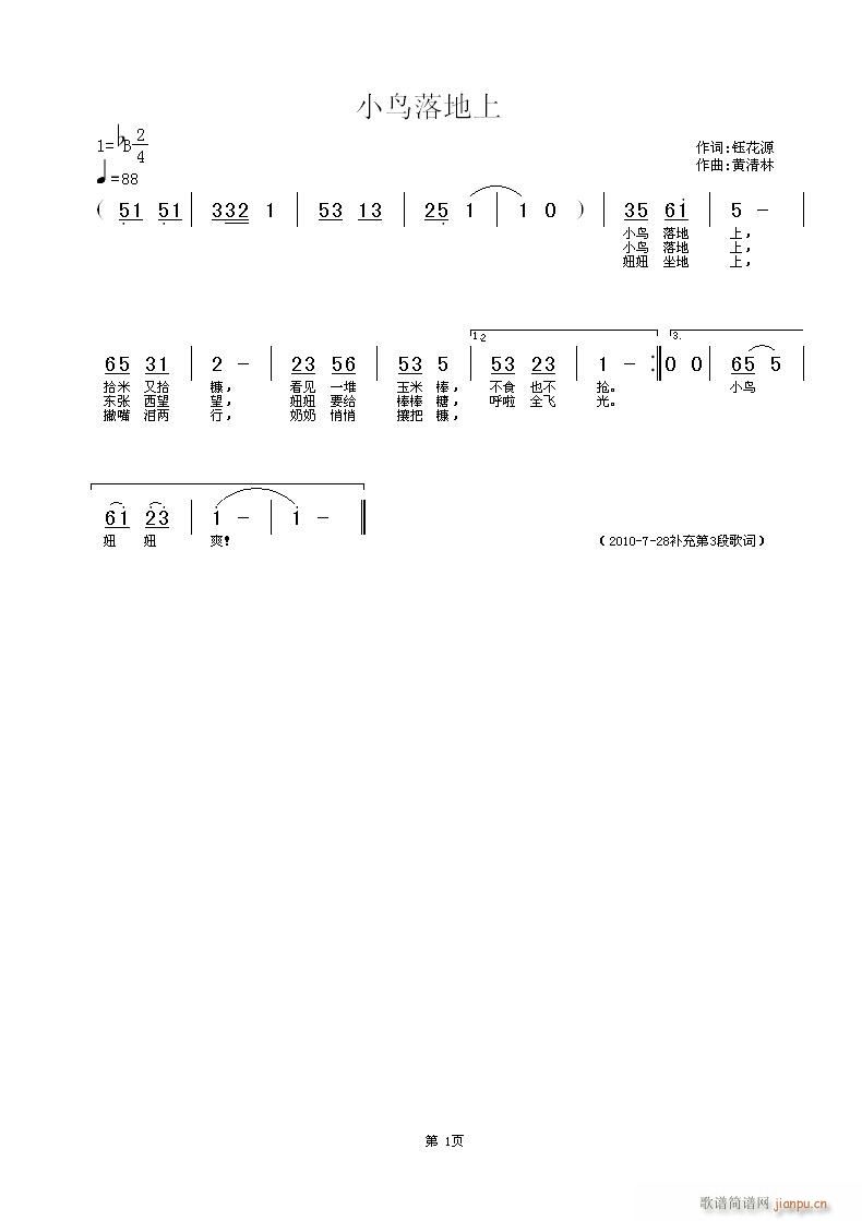 黄清林 钰花源 《《小鸟落地上）钰花源词，黄清林曲》简谱