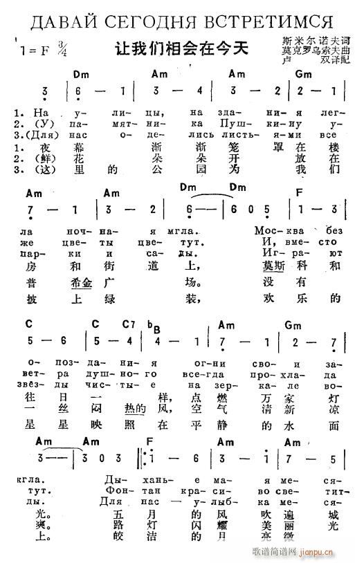 未知 《让我们相会在今天亲(俄汉双语)1》简谱