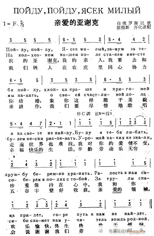 未知 《亲爱的亚榭克(俄汉双语)》简谱