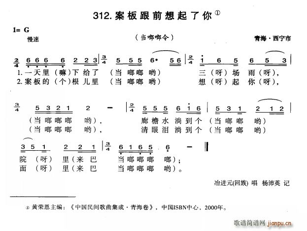 未知 《案板跟前想起了你》简谱