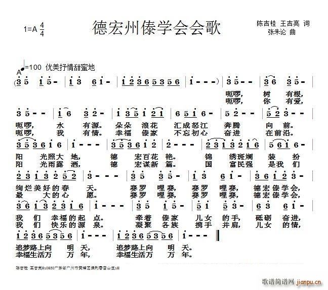 中国 中国 《德宏州傣学会会歌》简谱