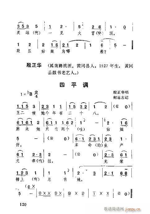 未知 《湖北大鼓101-140》简谱