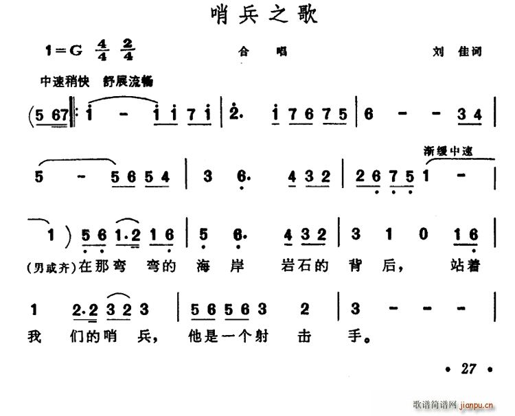 刘佳 《哨兵之歌》简谱