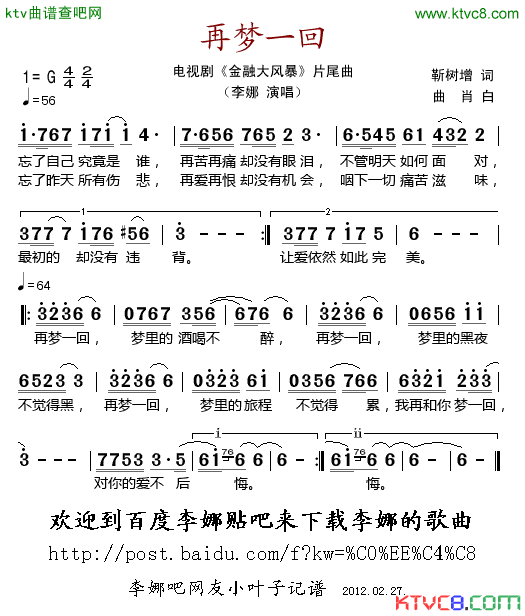 李娜 《再梦一回》简谱