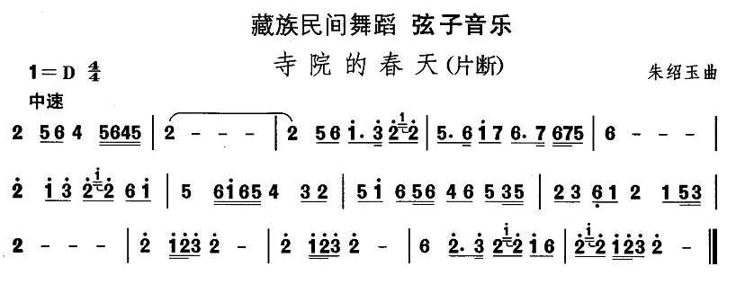 未知 《藏族舞蹈：寺院的春天》简谱