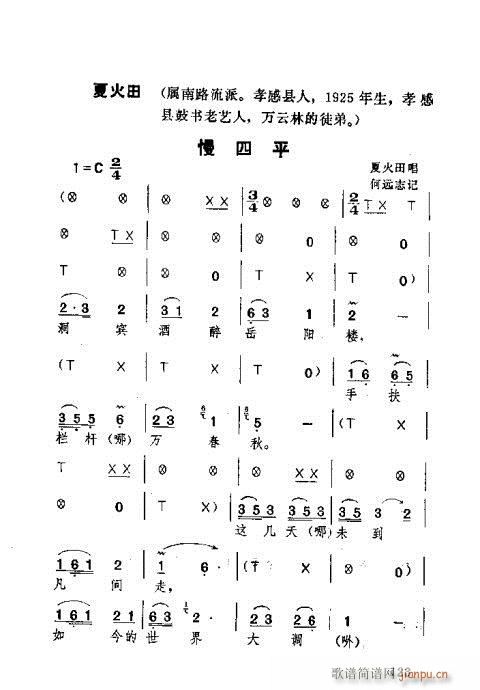 未知 《湖北大鼓101-140》简谱