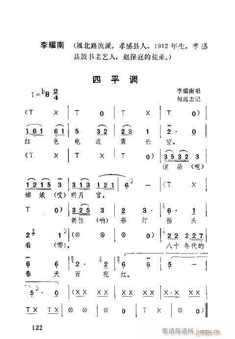 未知 《湖北大鼓101-140》简谱