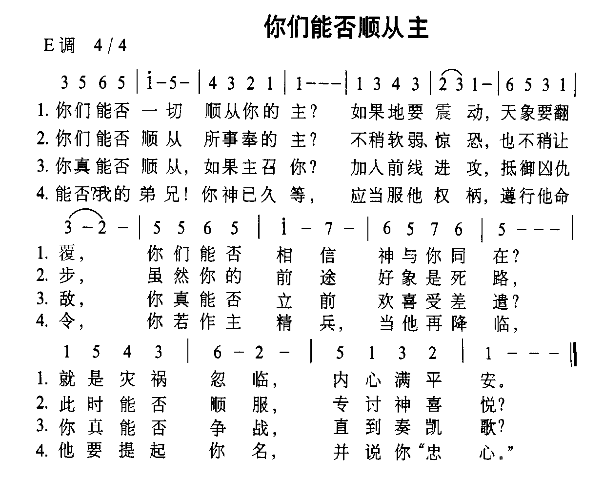 未知 《你们能否顺从主》简谱